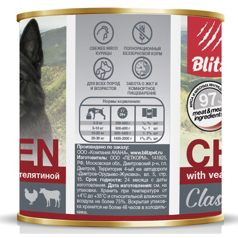 ПР0055602 Корм для собак Classic курица, телятина банка 750г Blitz  - Вид №3