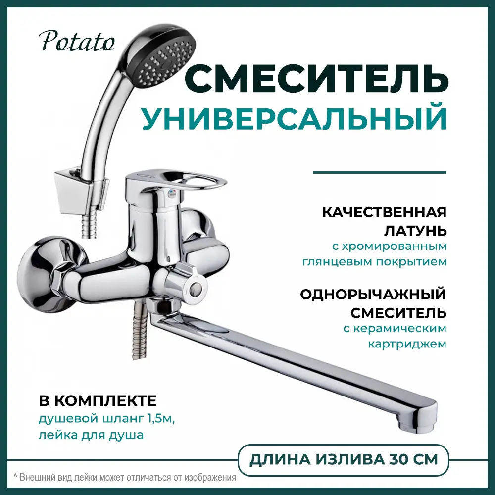 93733278 Смеситель Potato Groove универсальный излив 30 лейка шланг в комплекте STLM-0560285