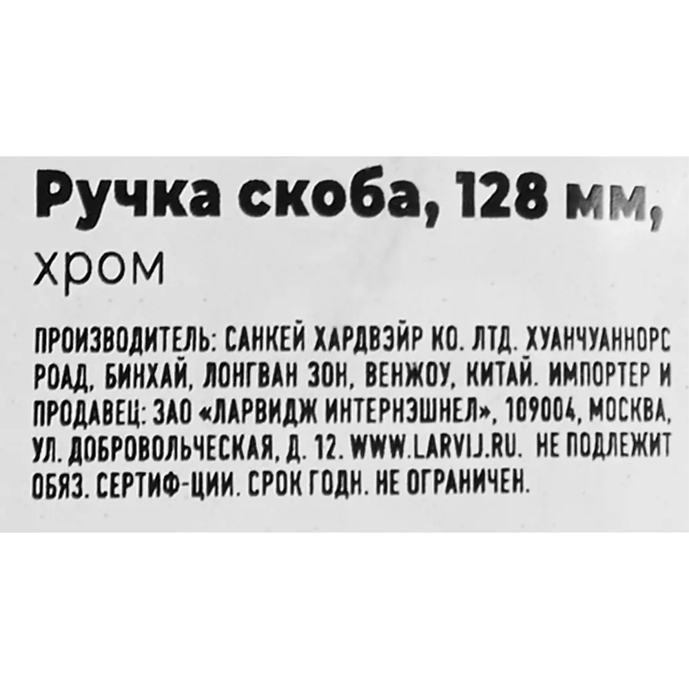 87377854 Ручка-скоба мебельная L4.026 ЦАМ 128 мм цвет хром STLM-1004375 LARVIJ  - Вид №4