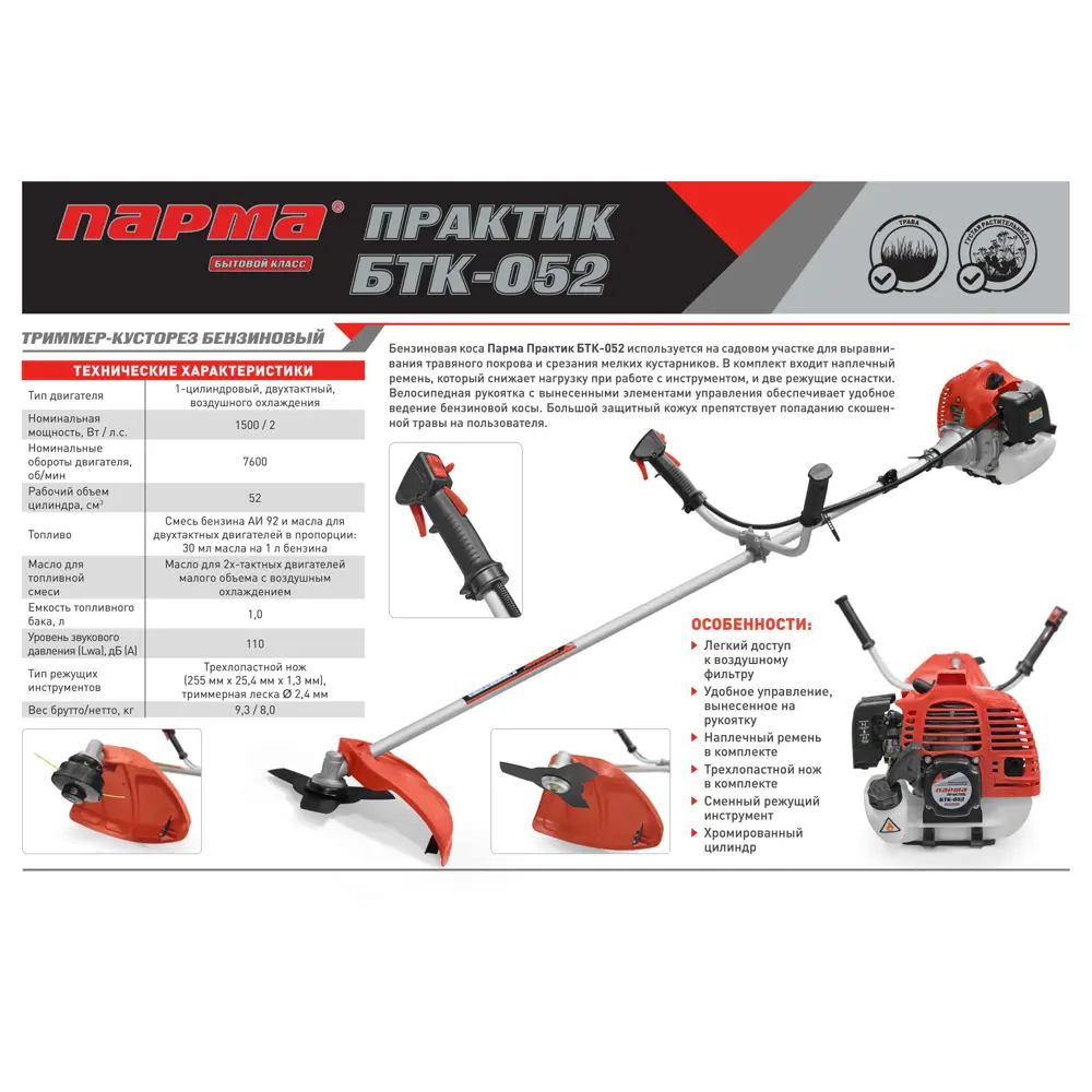 Мотокоса бензиновая Парма Практик БТК-052 2 л.с STLM-2024952 - Вид №10