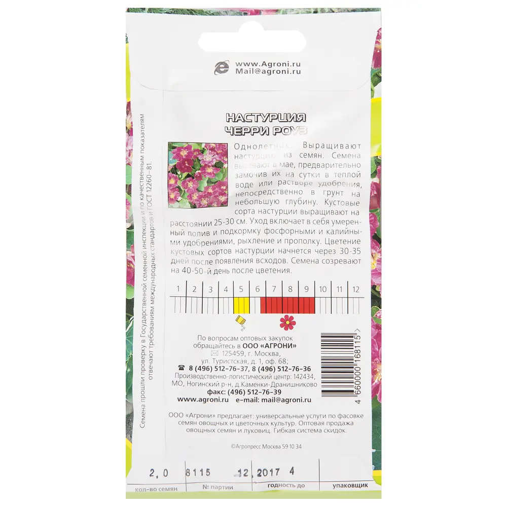 Семена цветов Настурция Черри роуз розовая Agroni STLM-2144079 - Вид №1