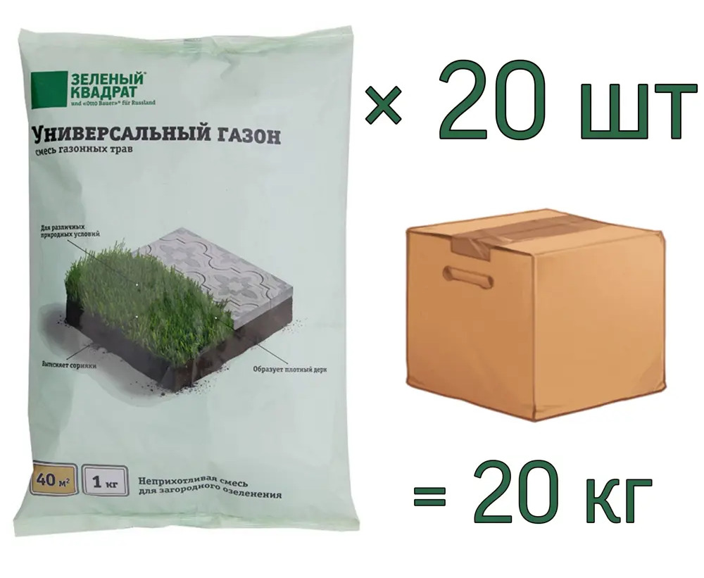 90683089 Семена газона зеленый квадрат Универсальный 1 кг x 20 шт 20 кг STLM-0336453
