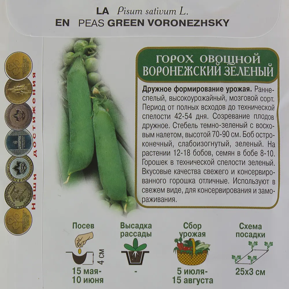 Семена Горох овощной Воронежский зелёный Поиск 17292302 STLM-2038064  - Вид №2
