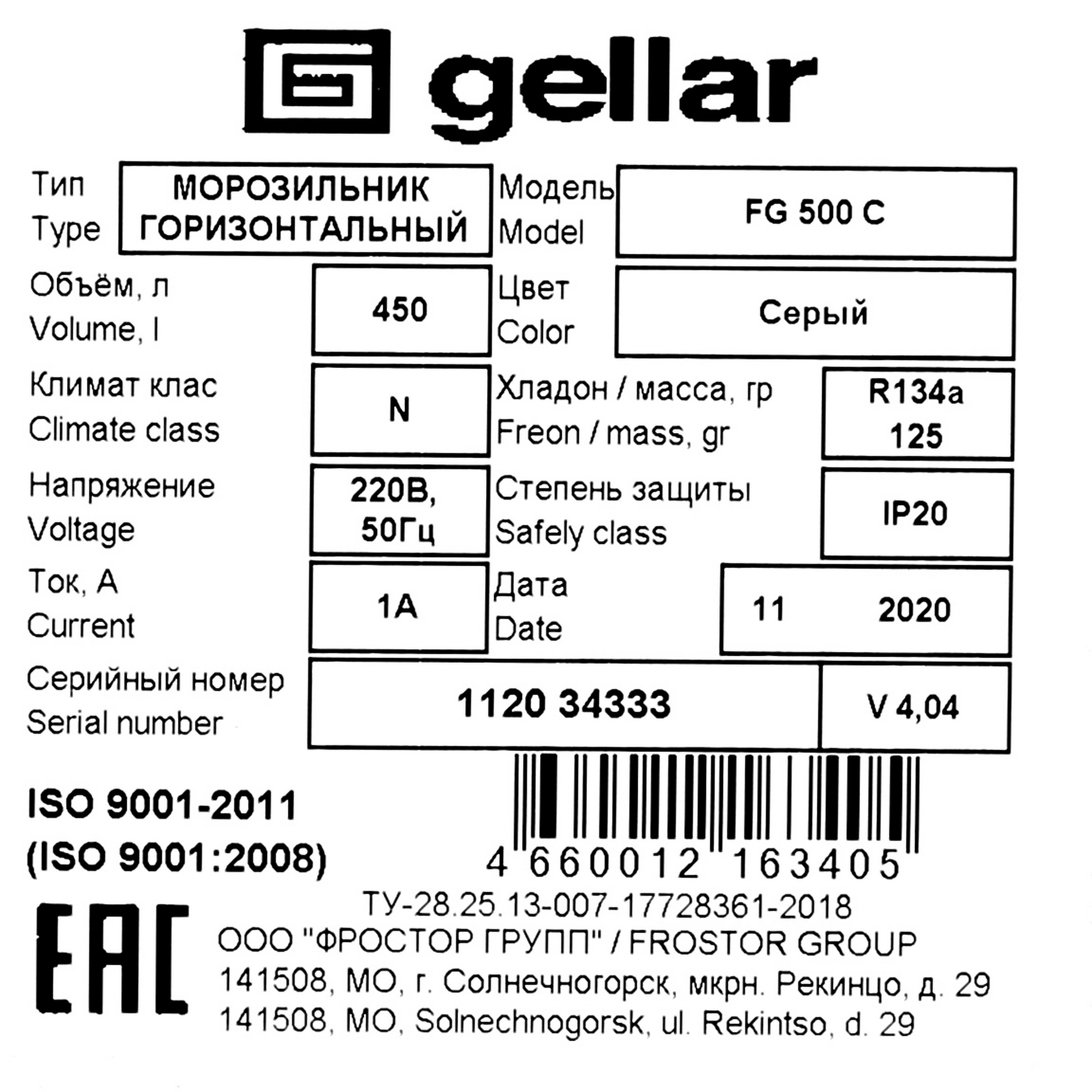 1229581 Морозильный ларь Frostor Gellar FG 500 C белый, серый STDN-0004742 - Вид №6