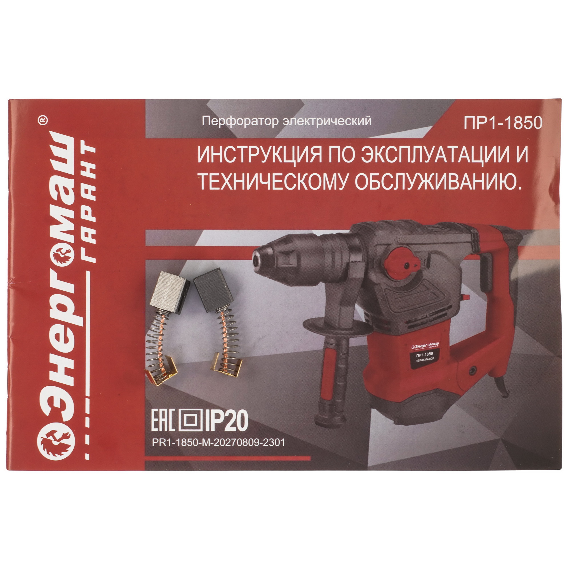 Перфоратор Энергомаш ГАРАНТ SDS Plus ПР1-1850 9179733 STDN-0069084 - Вид №6
