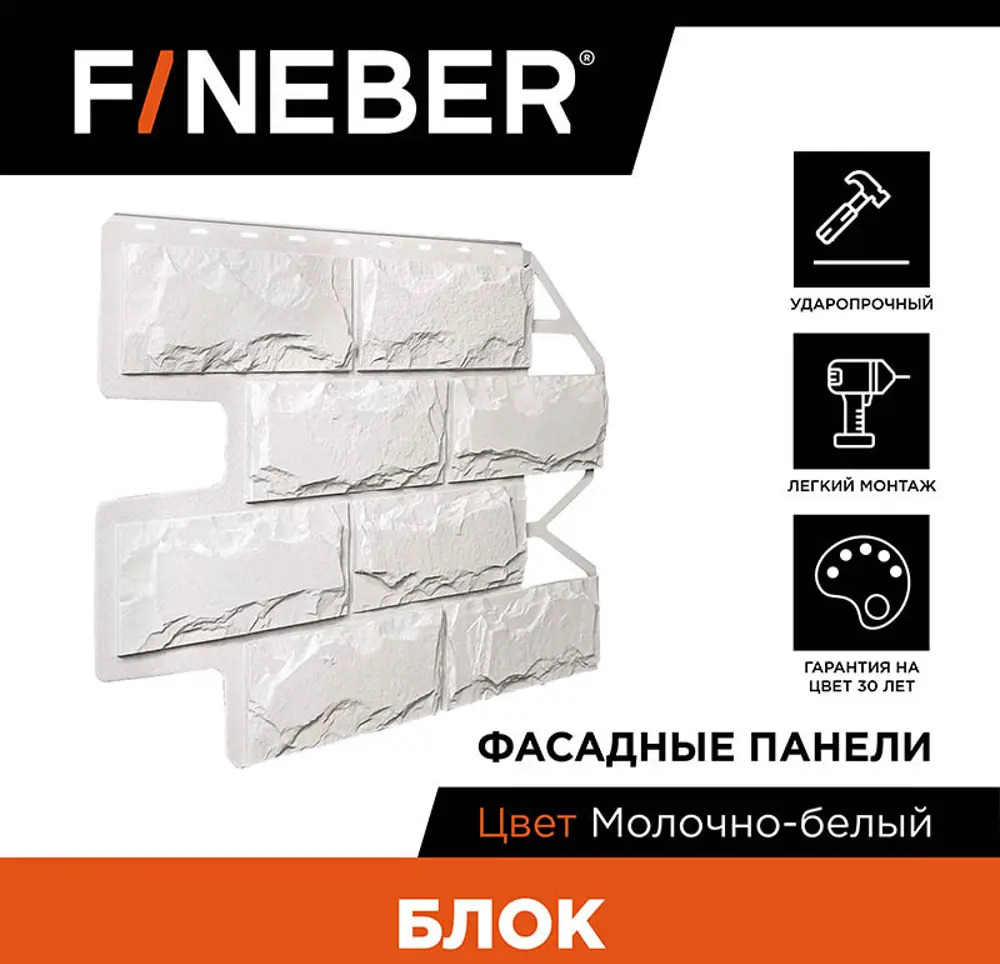 91180107 Фасадная панель Fineber Блок камень 795x595x8мм молочно-белый 0.35м² 10шт STLM-1016814