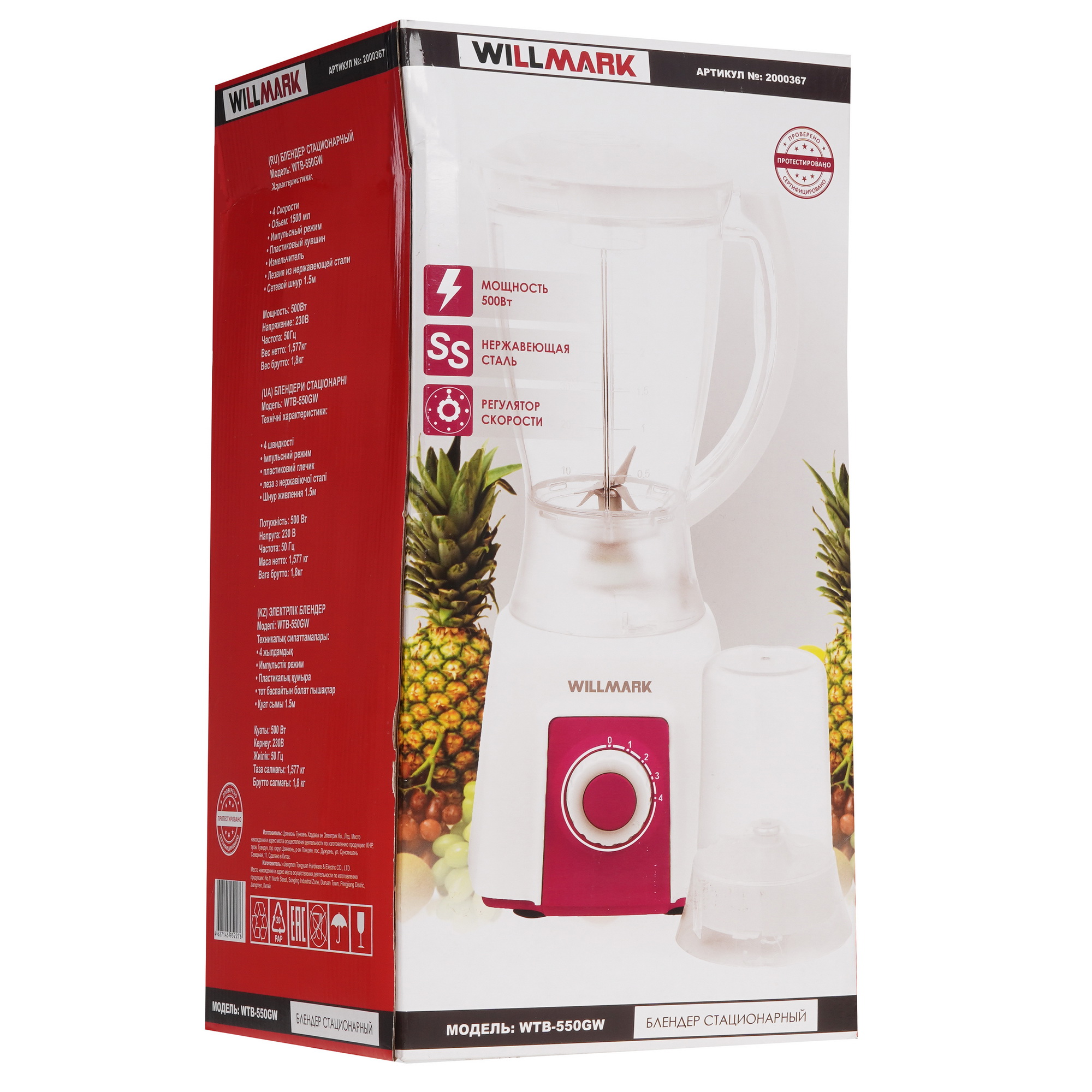 5344791 Блендер стационарный Willmark WTB-550GW розовый STDN-0114085 - Вид №8