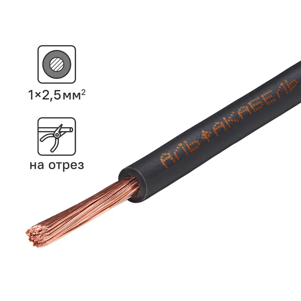 АЛЬФАКАБЕЛЬ Провод ПуГВнг(А)-LS 2.5 мм² для стационарной электропроводки 84493077 STLM-1111797