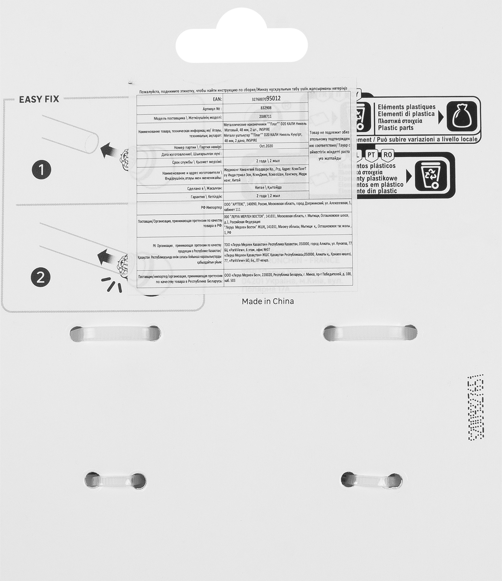 INSPIRE Наконечники Плаг для карнизов, металлические, 6 см, матовый никель, 2 шт 82549345 STLM-0029535 - Вид №3