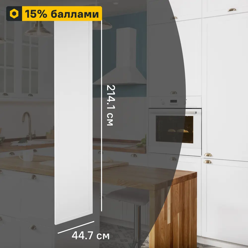 Фасад кухонный DELINIA ID Ньюпорт белый матовый с филенкой 44.7x214.1 см 82010402 STLM-0017292