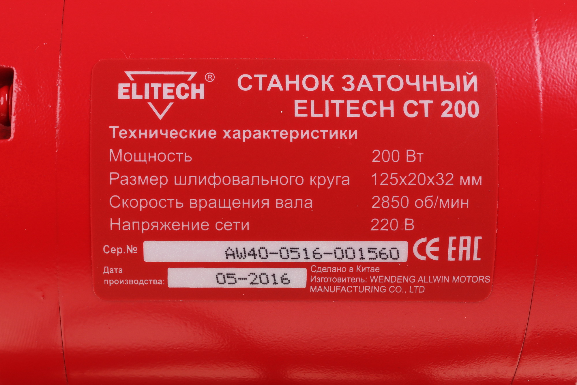 Точильный станок Elitech СТ 200 1069064 STDN-0117103 - Вид №7