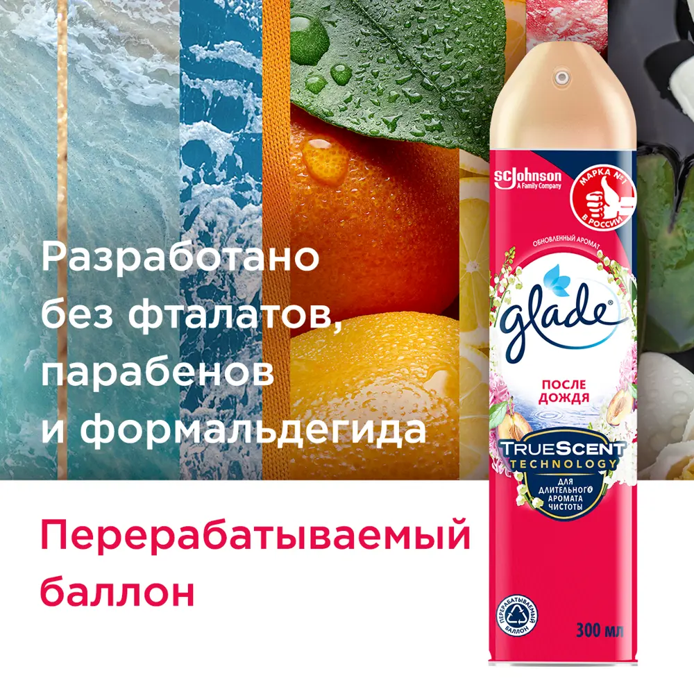 GLADE Аэрозоль-освежитель «После дождя» с природной свежестью 82454642 STLM-0027451 - Вид №3