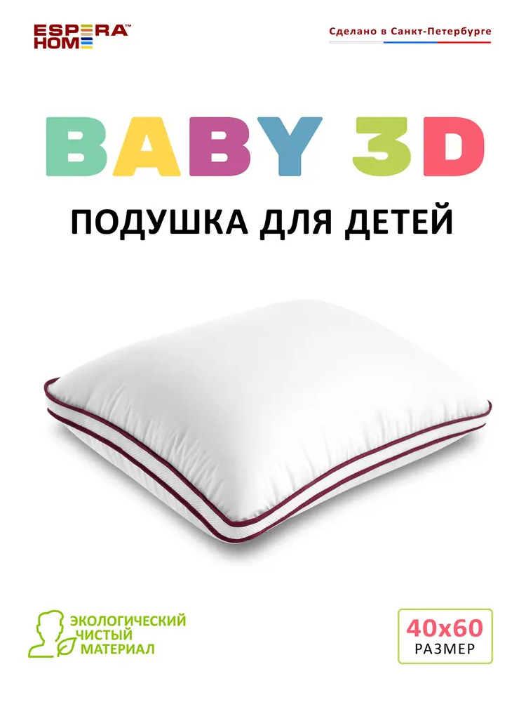 93724000 Подушка анатомическая ESPERA Baby 3D 40x60 см STLM-0556780