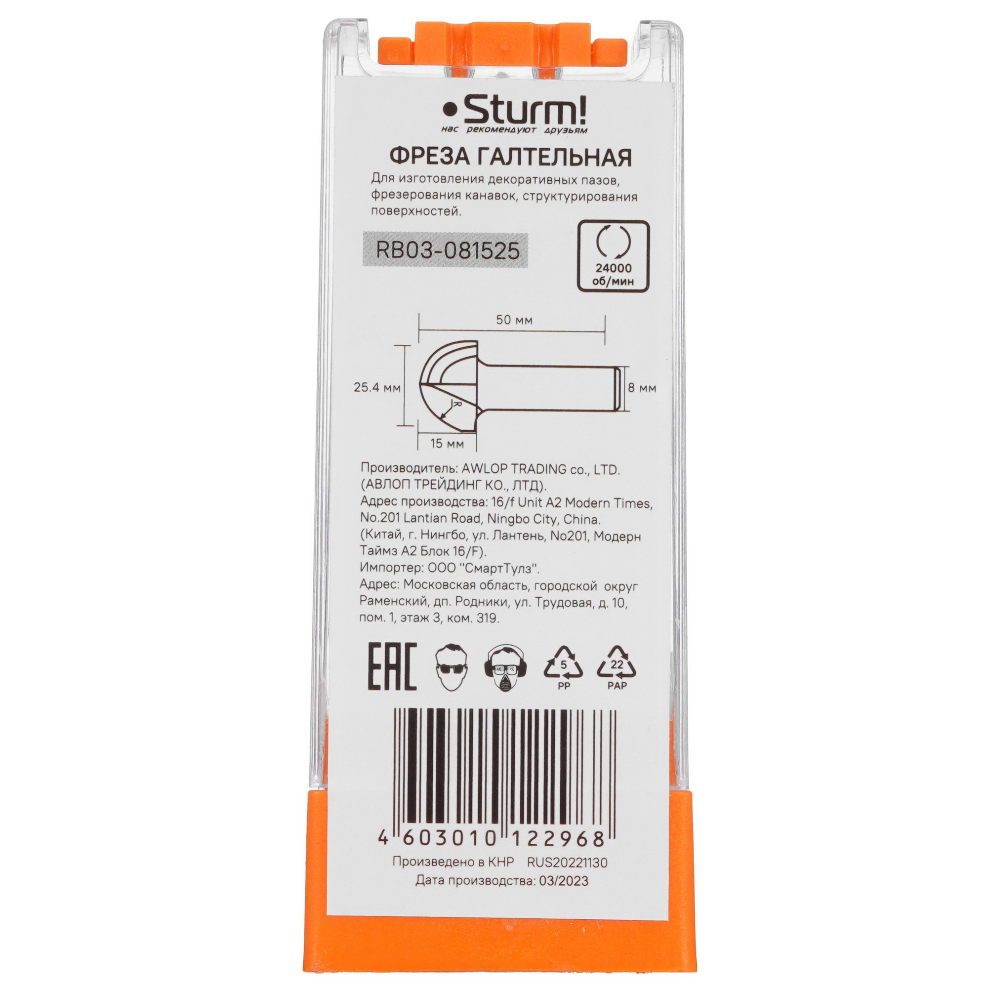 Фреза Sturm! RB03-081525 9112902 STDN-0051201 - Вид №3