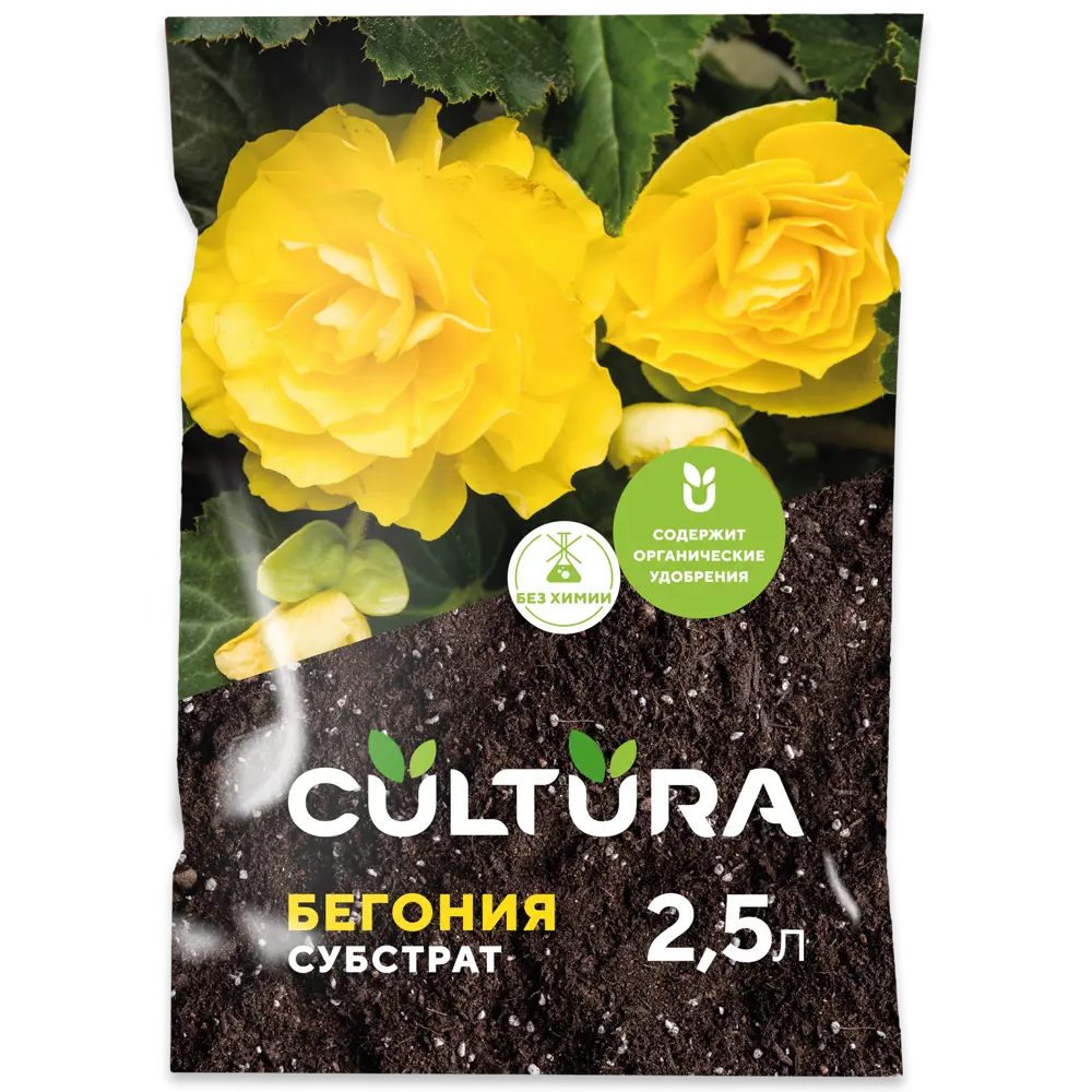 Грунт Cultura для бегонии 2.5 л 82601348 STLM-2067565 