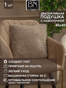 90682966 Декоративная подушка 28711, 40x40 см, цвет бежевый STLM-0336393 BUENAS NOCHES