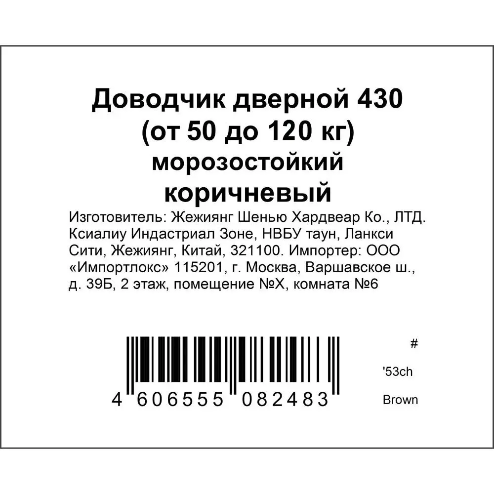 Доводчик дверной НОРА-М для плавного закрывания до 120 кг 84870327 STLM-0897115 - Вид №3