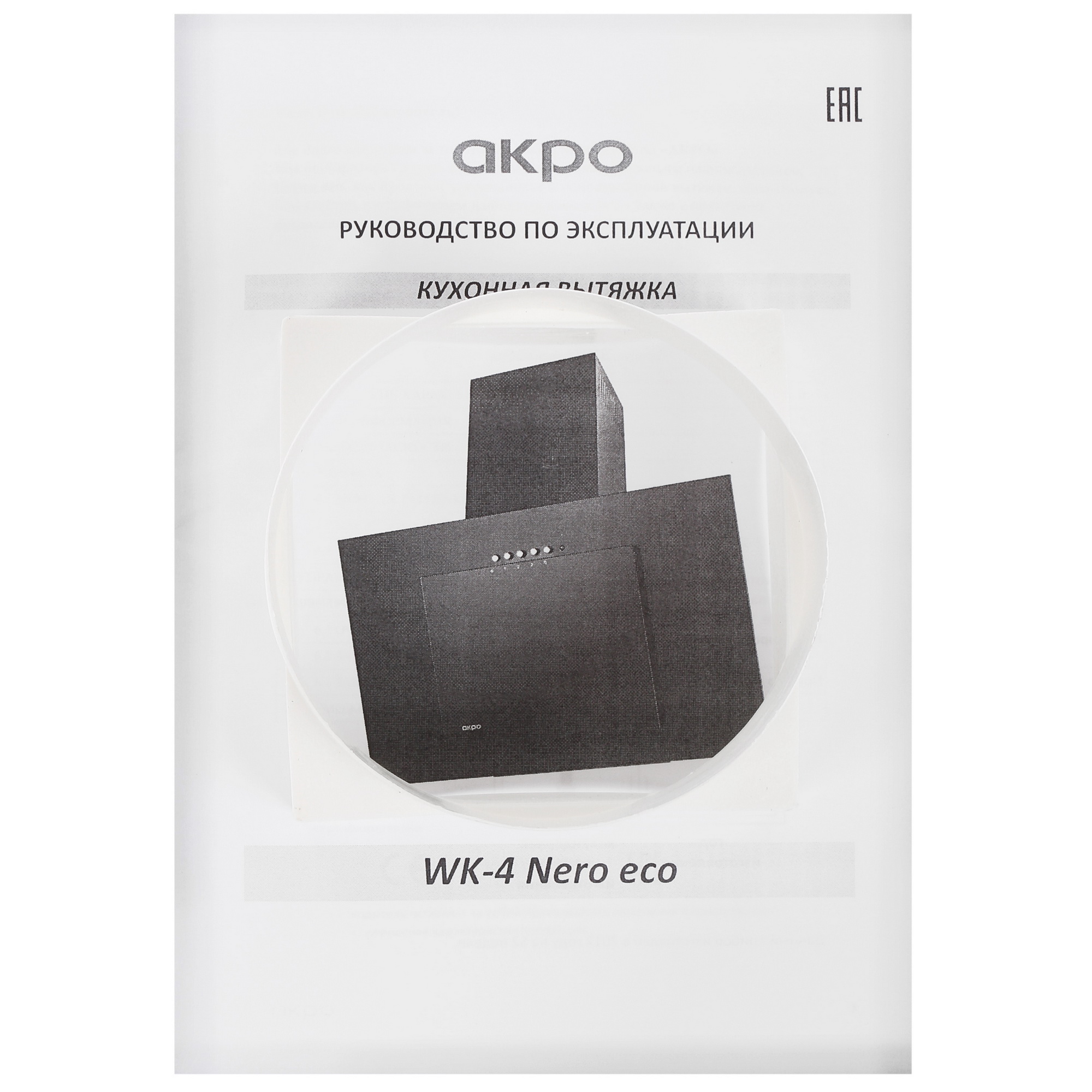 1147015 Вытяжка наклонная Akpo WK-4 Nero eco белый/белый STDN-0054383 - Вид №10