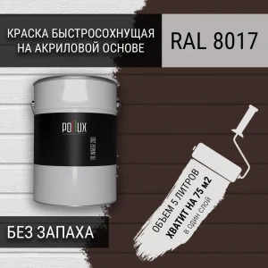91805692 Краска для стен моющаяся Pollux быстросохнущая без запаха укрывная полуматовая цвет шоколадно-коричневый RAL 8017 5 л STLM-1488746