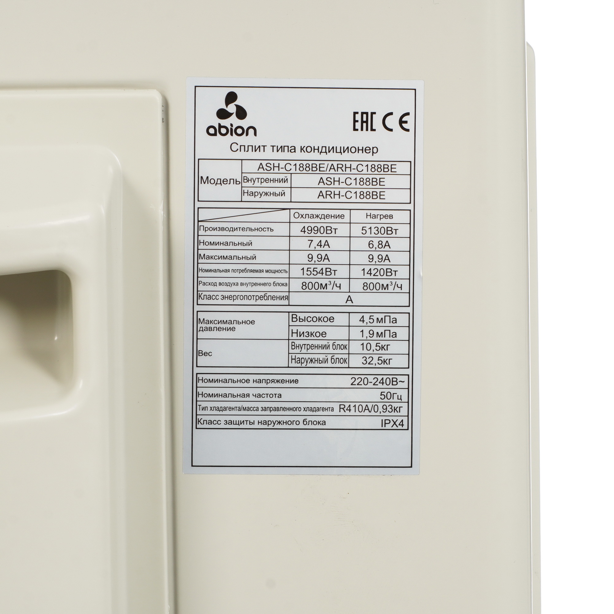 5049975 Кондиционер настенный сплит-система Abion ASH-C0188BE/ARH-C188BE белый STDN-0063903 - Вид №7