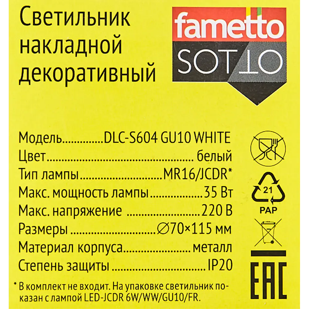 Светильник точечный накладной Fametto S604 IP20 GU10 цвет белый STLM-2138422 - Вид №8
