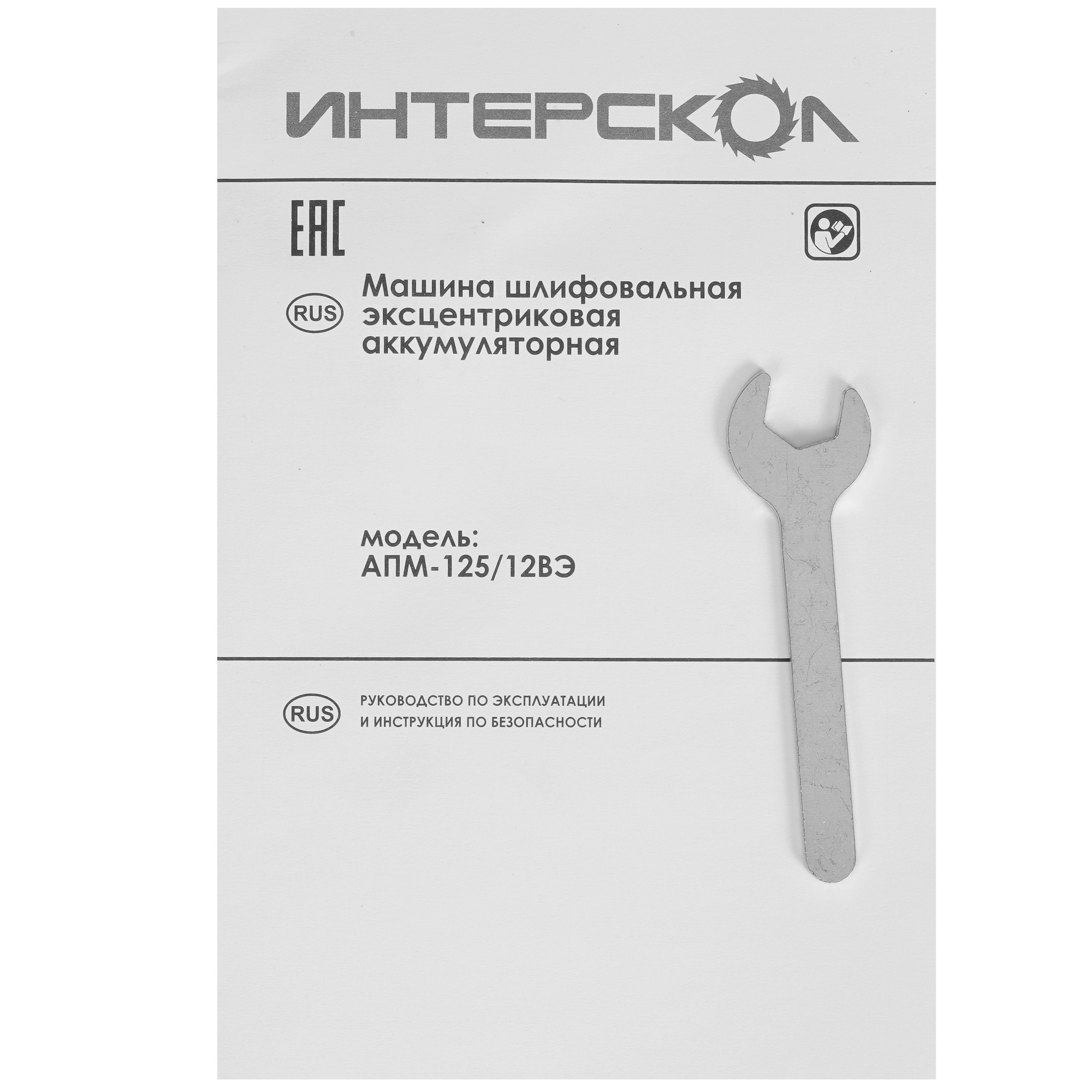 Полировальная машина Интерскол АПМ-125/12ВЭ   , Без ЗУ, Без АКБ 5623512 STDN-0069979 - Вид №7