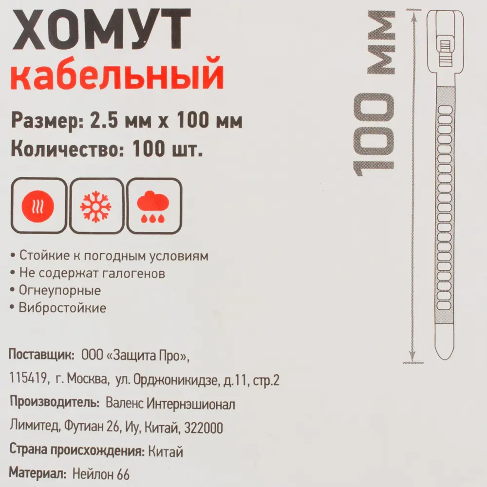 Кабельная стяжка Защита Про 2.5х100 мм нейлон цвет белый 100 шт Santreyd STLM-2079135 - Вид №2