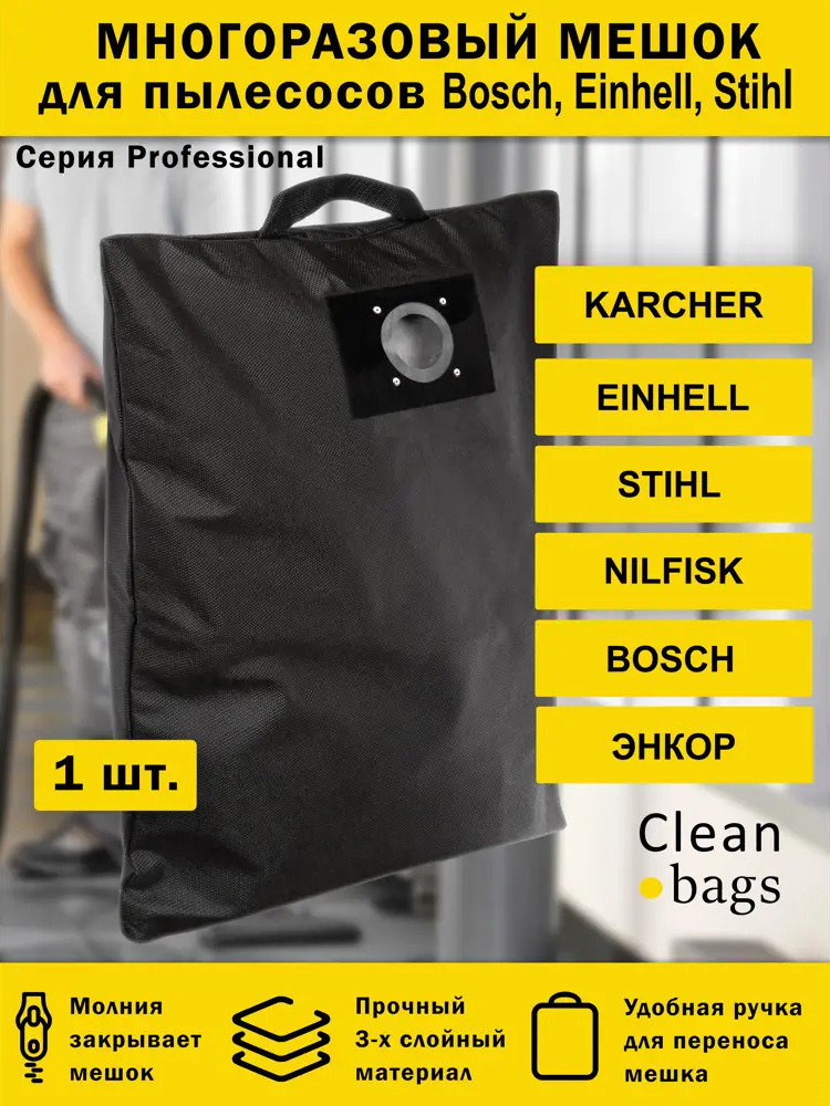 91667490 Мешок для пылесоса с молнией Cleanbags P-EKA-1 многоразовый Bort Einhell Bosch Redverg 1 шт STLM-0843870