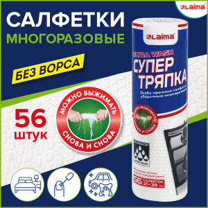 91151830 Салфетки для уборки Ultra Wash 607996 21х28 см 56 шт STLM-0501269 LAIMA