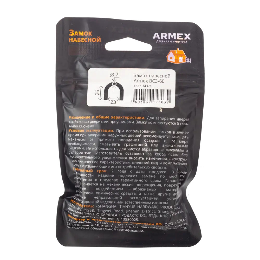 Навесной замок ARMEX ВС3-60 для надёжной защиты дверей и ворот 89393332 STLM-1344302 - Вид №3