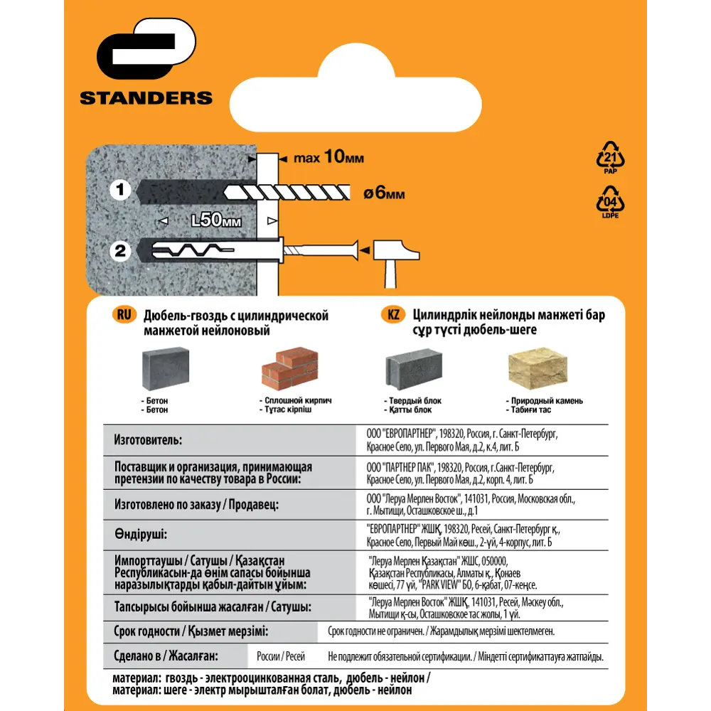 Дюбель-гвозди STANDERS для быстрого монтажа конструкций 6×40 мм 84010898 STLM-0046117 - Вид №4