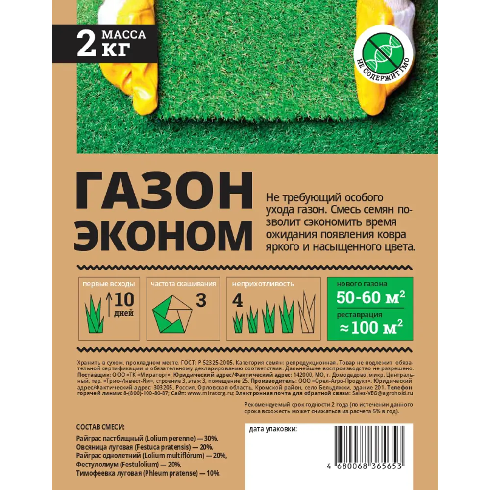Семена газона Мираторг эконом смесь 2 кг STLM-2134641 - Вид №2