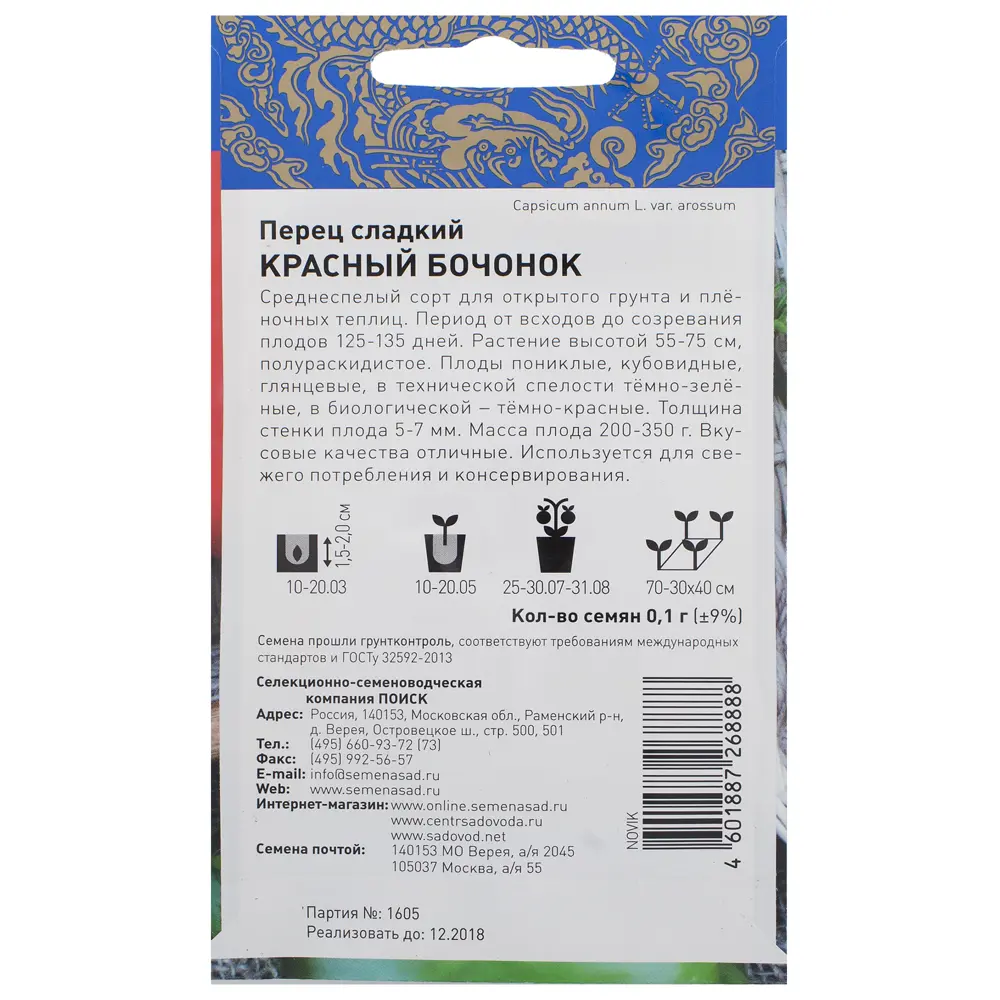 Семена перца сладкого «Красный бочонок» от ПОИСК - среднеспелый сорт с кубовидными плодами 18355934 STLM-0010468 - Вид №1