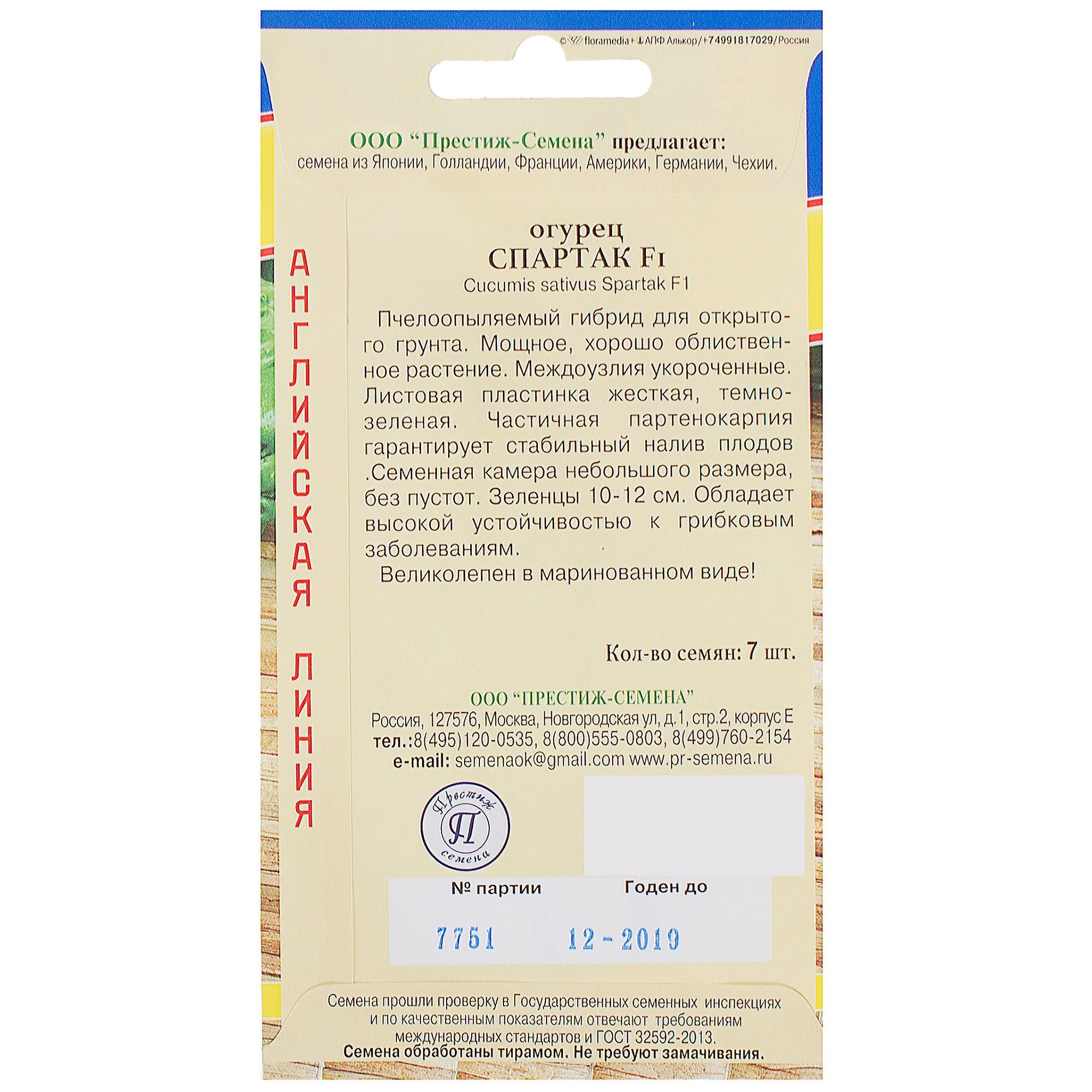 81931722 Семена Огурец «Спартак» F1 Santreyd  - Вид №1