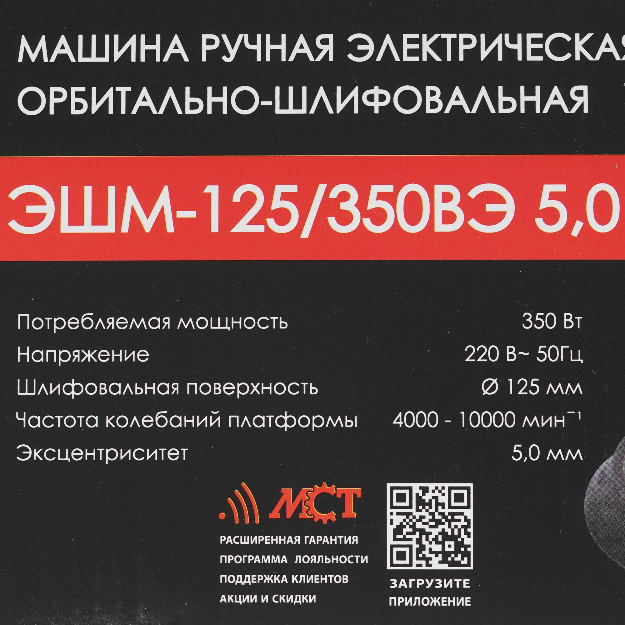 Эксцентриковая шлифмашинка ИНТЕРСКОЛ ЭШМ-125/350ВЭ 5611643 STDN-0136493 - Вид №9