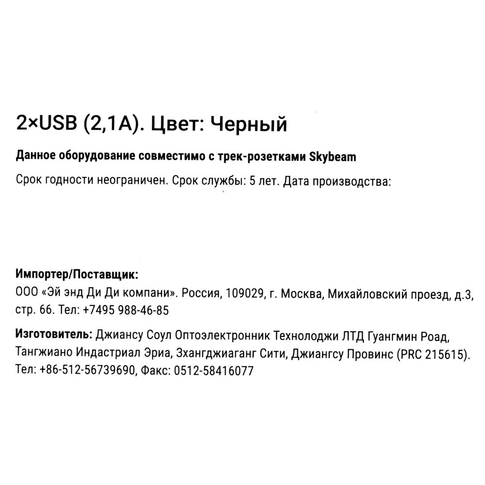 Розетка для трека 2 USB 2.1 цвет чёрный SKYBEAM STLM-2076562 - Вид №5