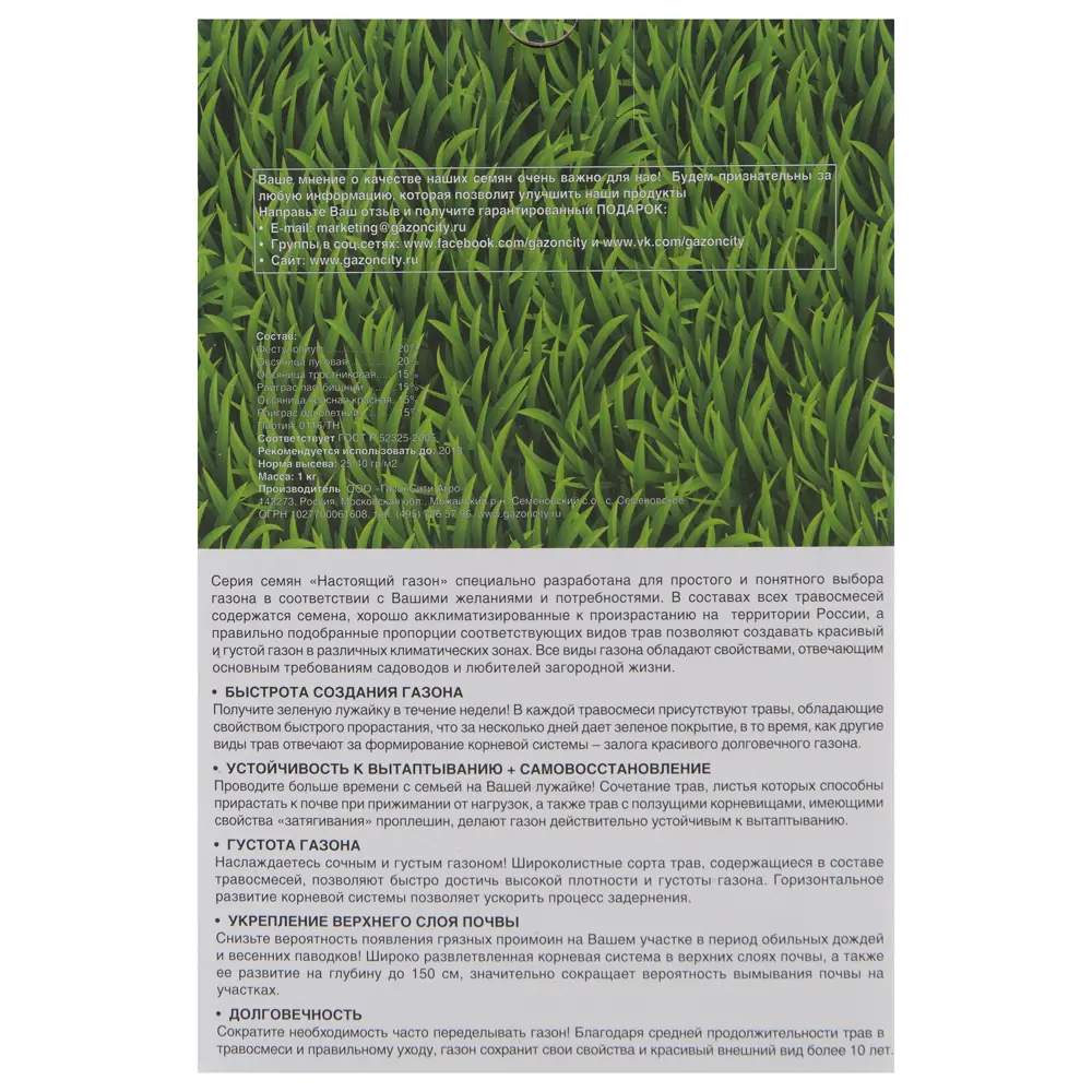 Газон «Настоящий теневыносливый» 1 кг ГАЗОНCITY STLM-2191575 - Вид №1