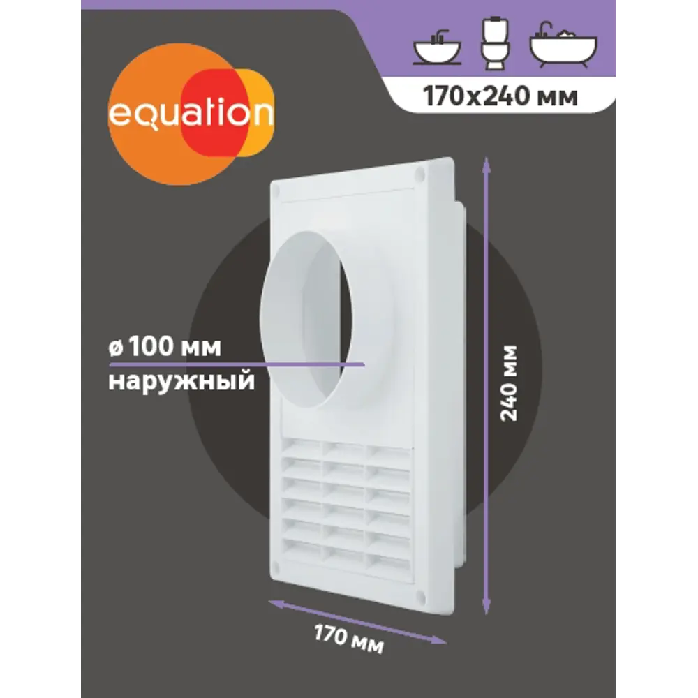 Вентиляционная решётка EQUATION с фланцем и москитной сеткой 82320085 STLM-0024536 - Вид №2