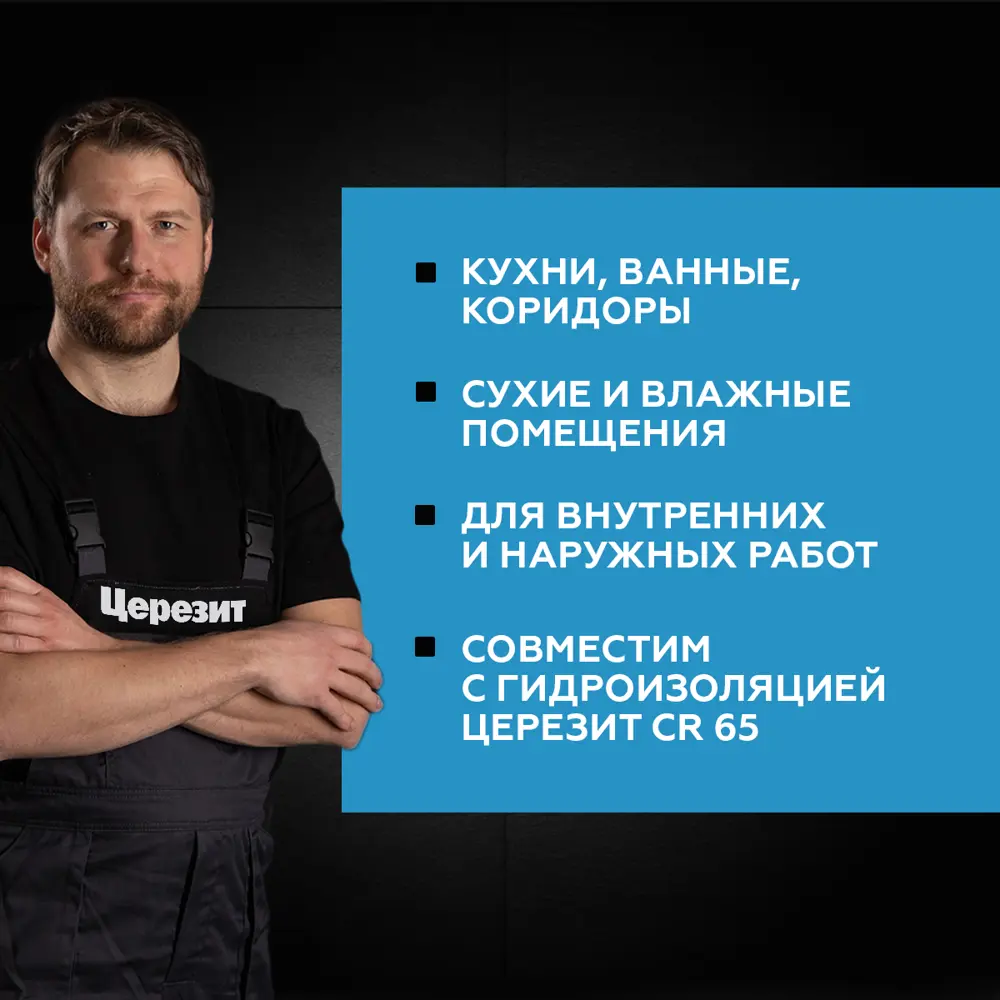 ЦЕРЕЗИТ CM11 Pro — профессиональный клей для плитки с армирующими волокнами 89340446 STLM-1334798 - Вид №3