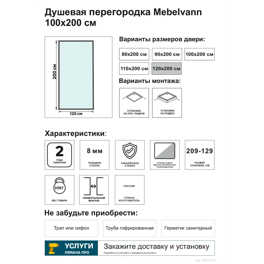 Душевая перегородка Mebelvann 120×200 см с черным анодированным профилем и прозрачным стеклом 89372143 STLM-1461646 - Вид №2