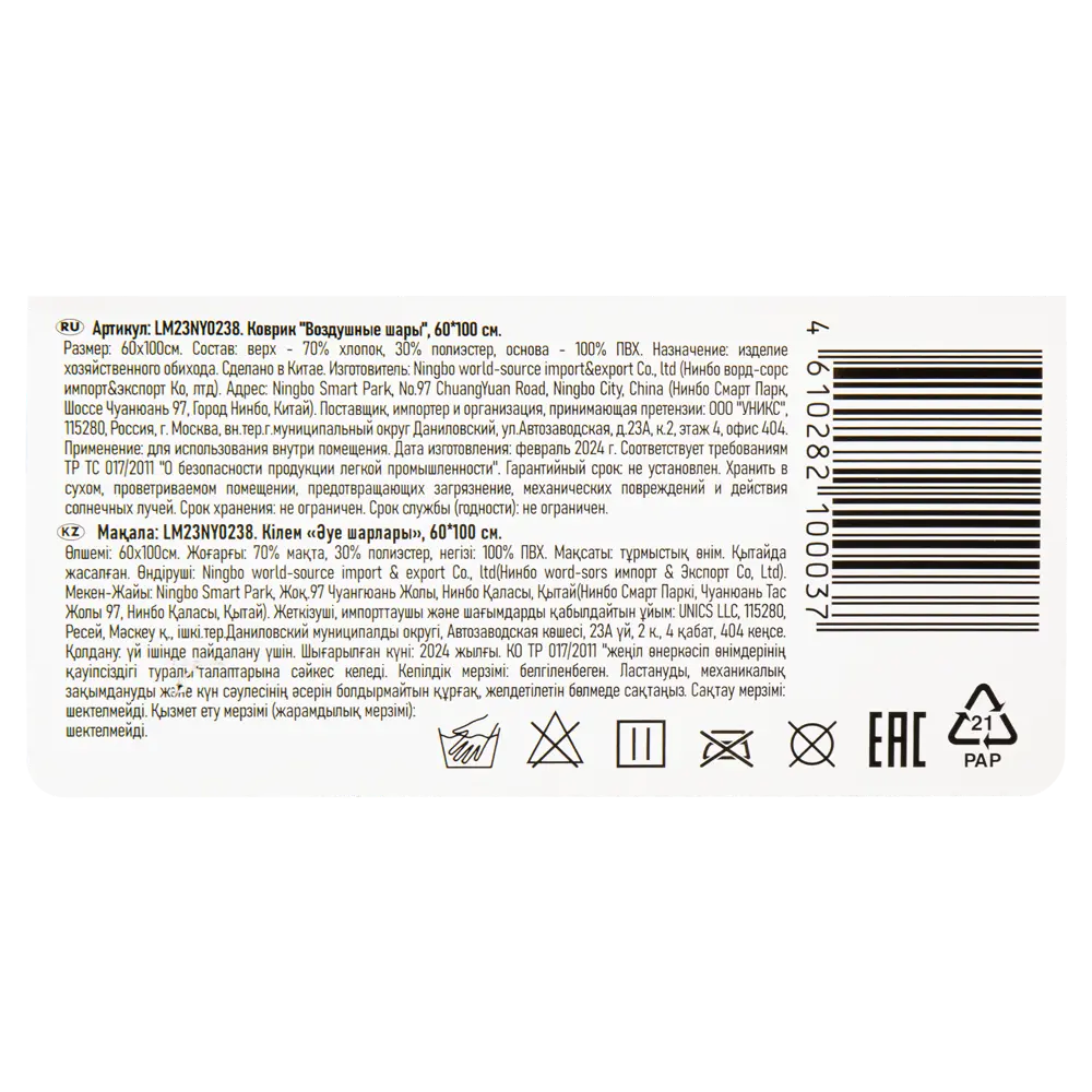 Santreyd Коврик хлопковый «Воздушные шары» 60×100 см для уюта в интерьере 89370094 STLM-1071530 - Вид №4