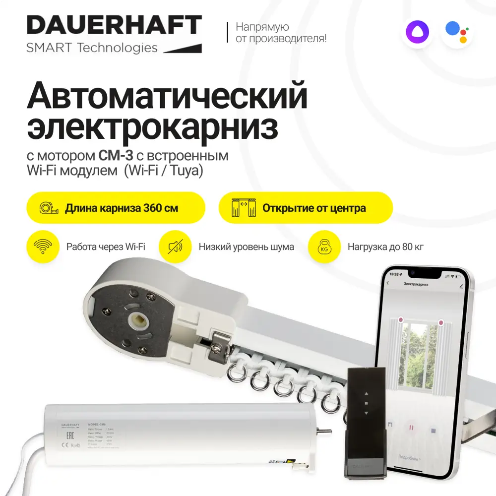 91110808 Раздвижной электрокарниз Dauerhaft CM-3 Wi-Fi с пультом ДУ (работает с Алисой) открытие от центра (мотор слева) 3.6 м STLM-0489771