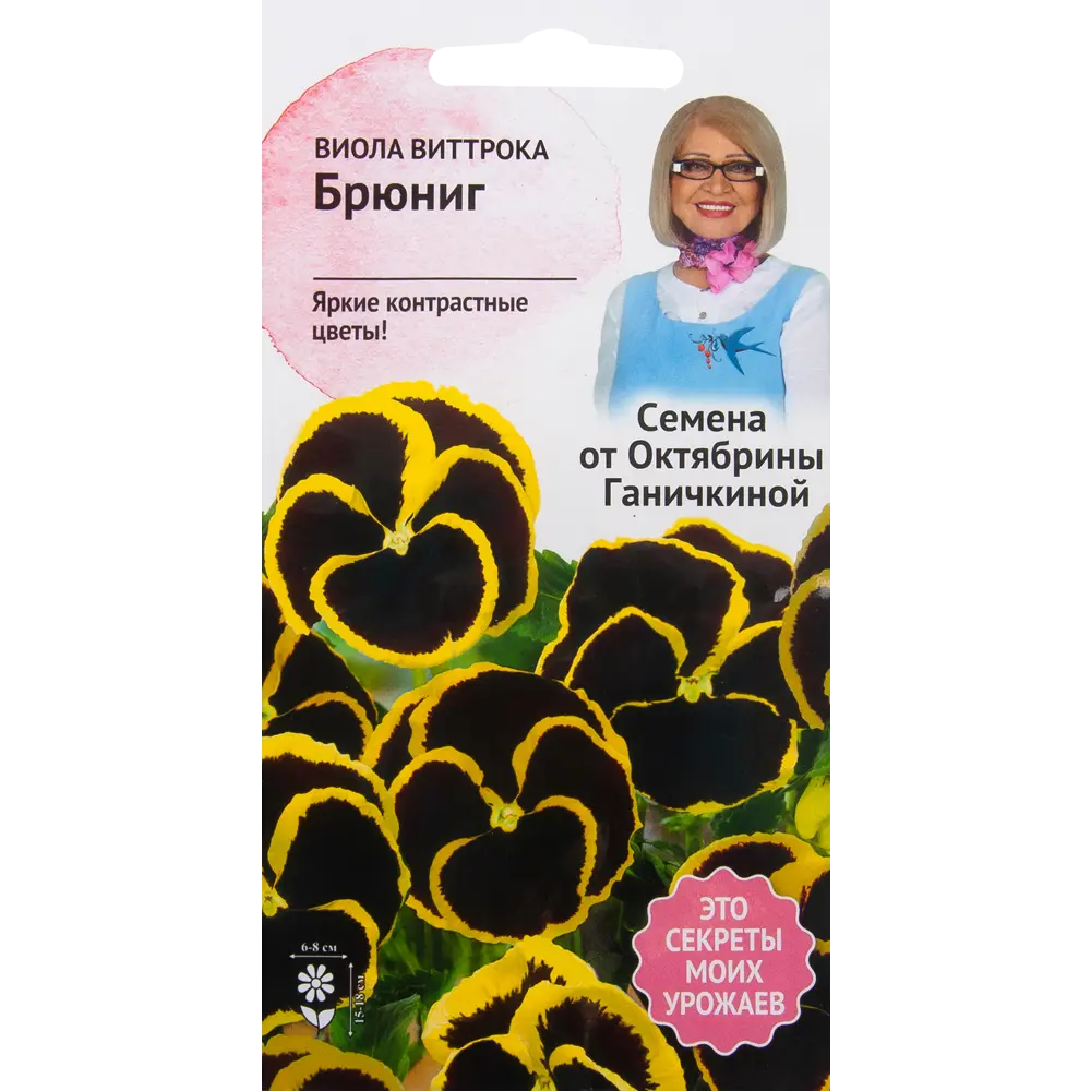 Виола «Брюниг» 10 шт СЕМЕНА ОТ ОКТЯБРИНЫ ГАНИЧКИНОЙ STLM-2122879