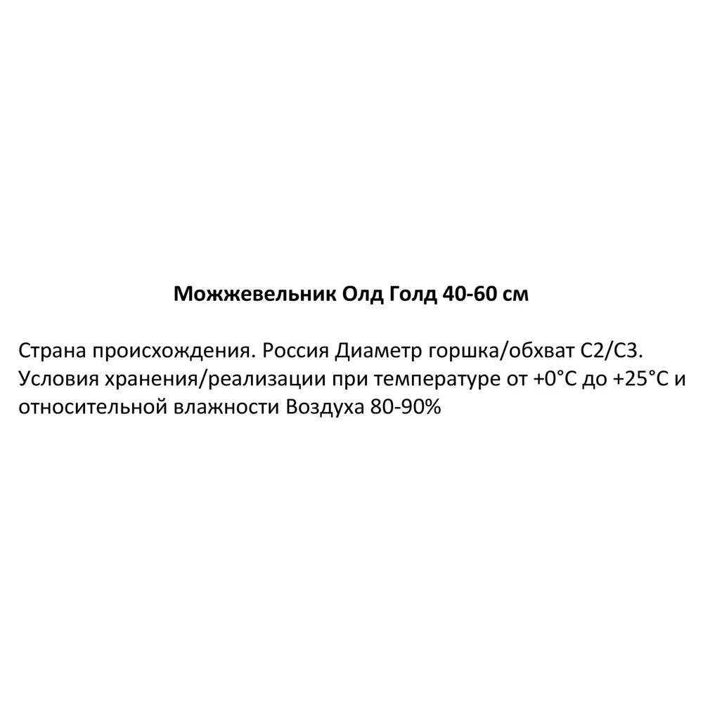 Можжевельник Пфицериана (средний) Олд Голд ø19 см h40-60 см 85088134 STLM-2071634 Santreyd  - Вид №2