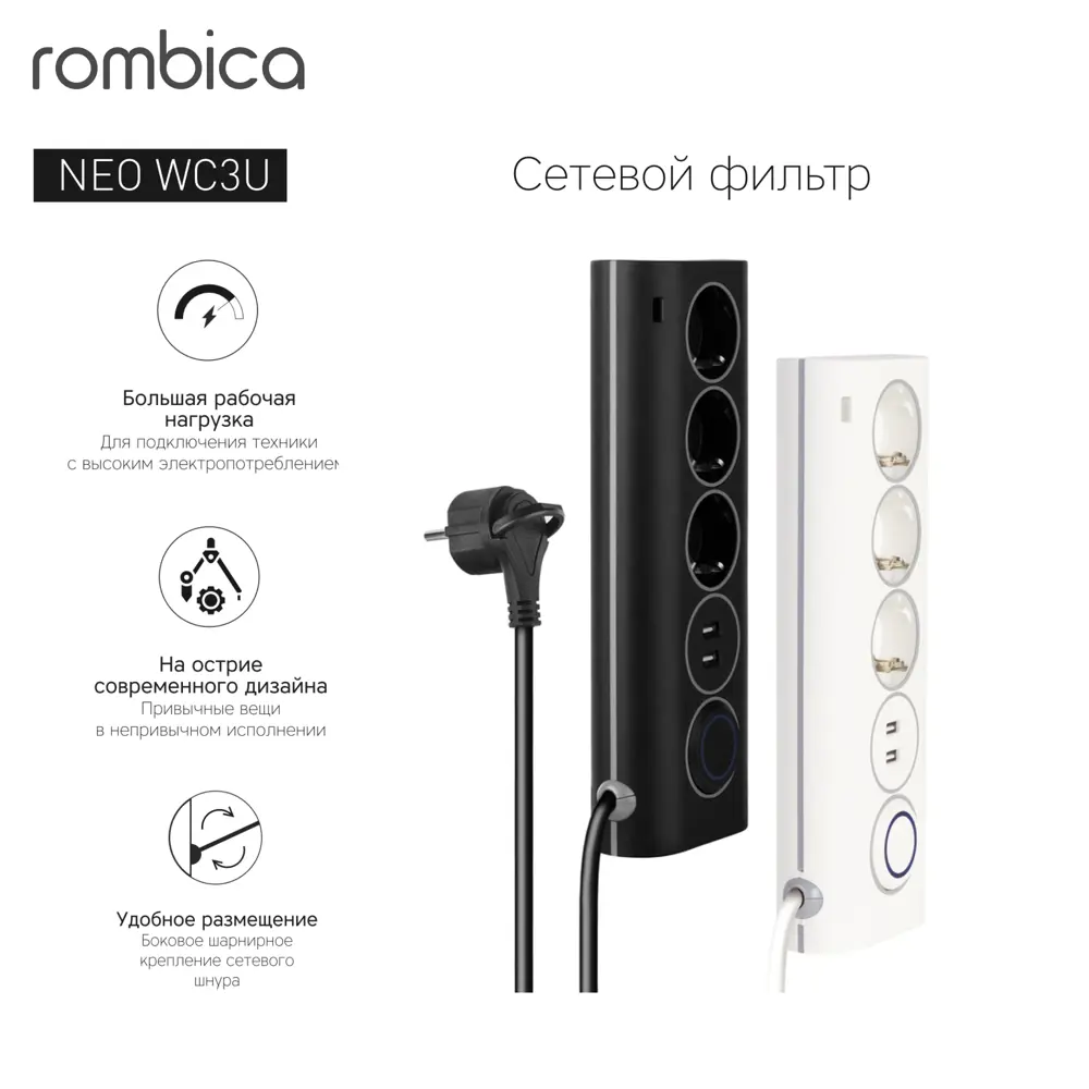 Сетевой фильтр Rombica Neo WC3U 3 розетки с заземлением 3x1.5 мм 2 USB 1.5 м 3500 Вт цвет черный 83401441 STLM-2111905  - Вид №2