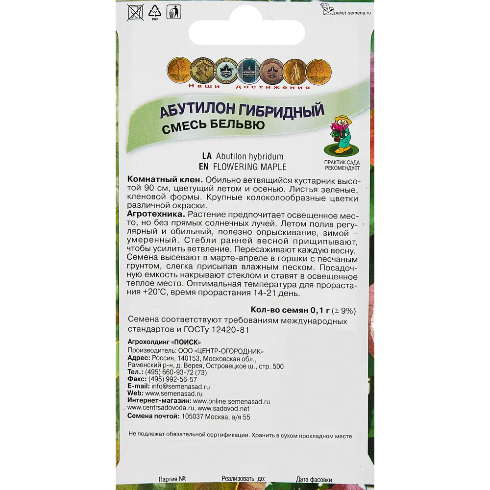 Семена цветов Поиск абутилон гибридный Бельвю смесь 89346581 STLM-2147680  - Вид №1