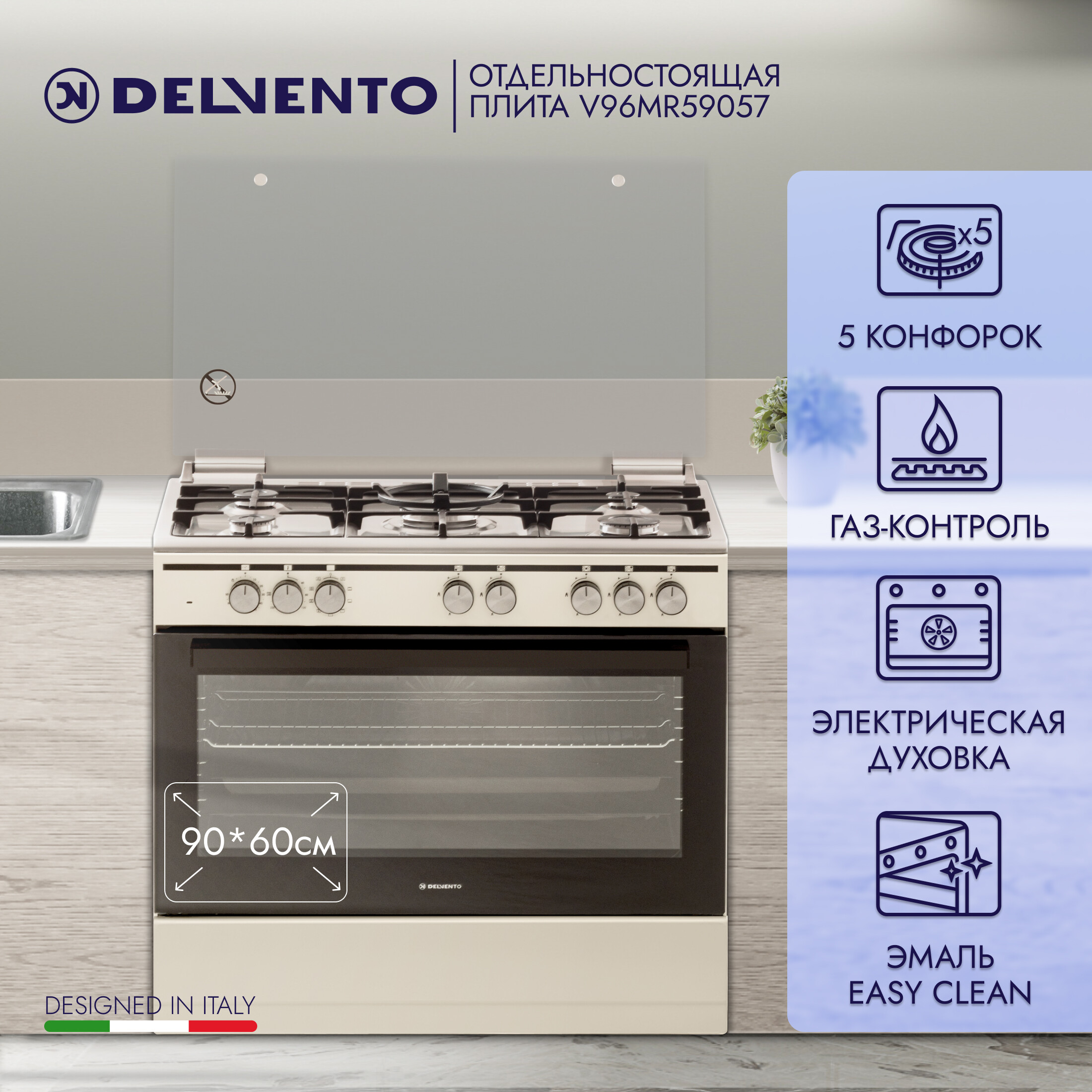 9140948 Комбинированная плита Delvento V96MR59057 бежевый STDN-0038009 - Вид №7