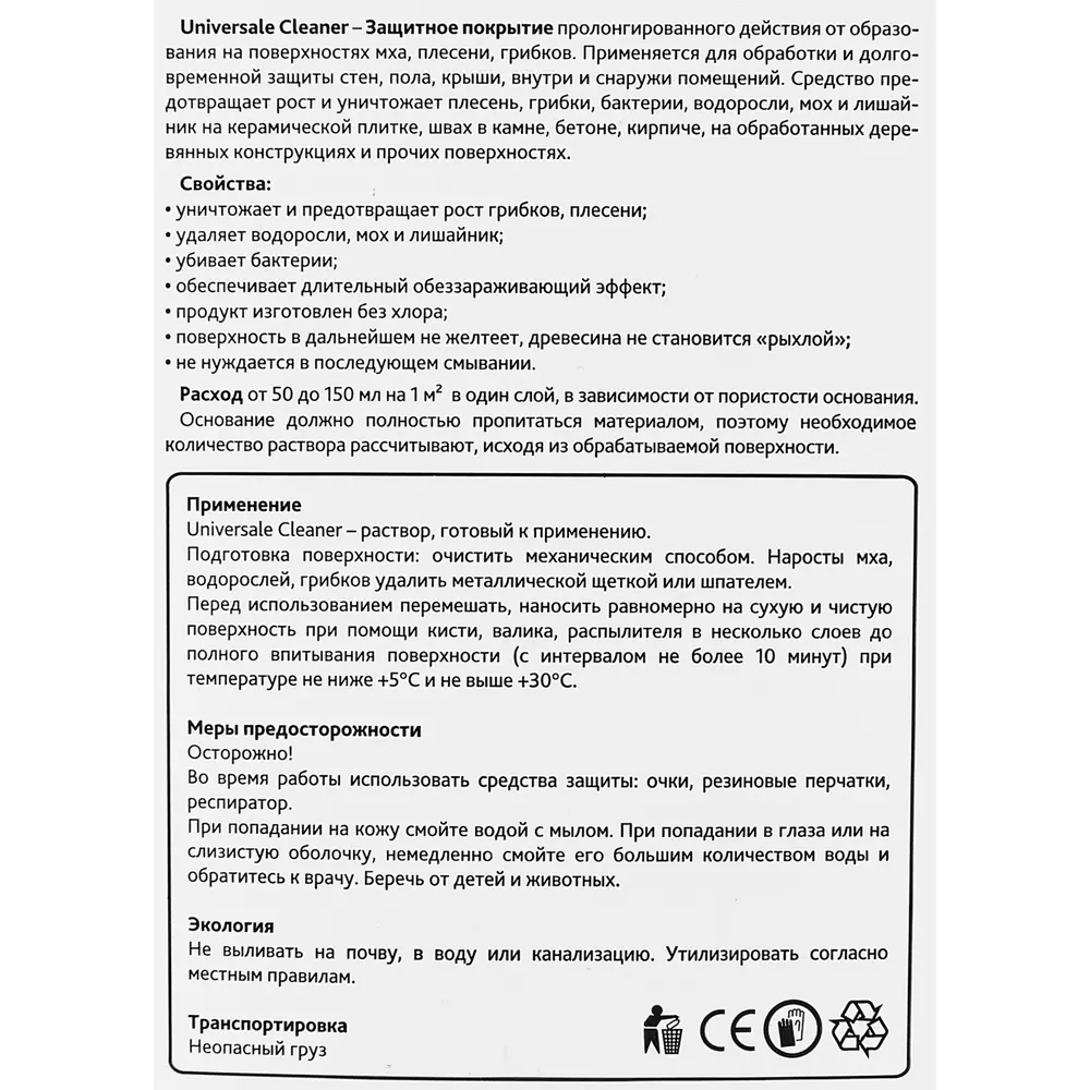 Защитное покрытие от грибка и плесени Cemmix 1 л STLM-2068302 - Вид №2