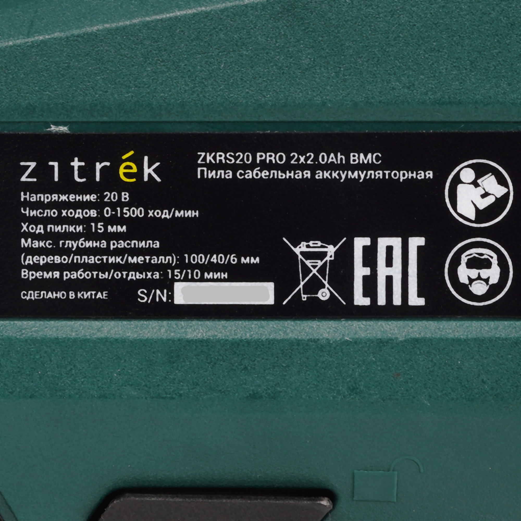 Сабельная пила ZITREK ZKRS20 PRO 9218134 STDN-0147916 - Вид №3