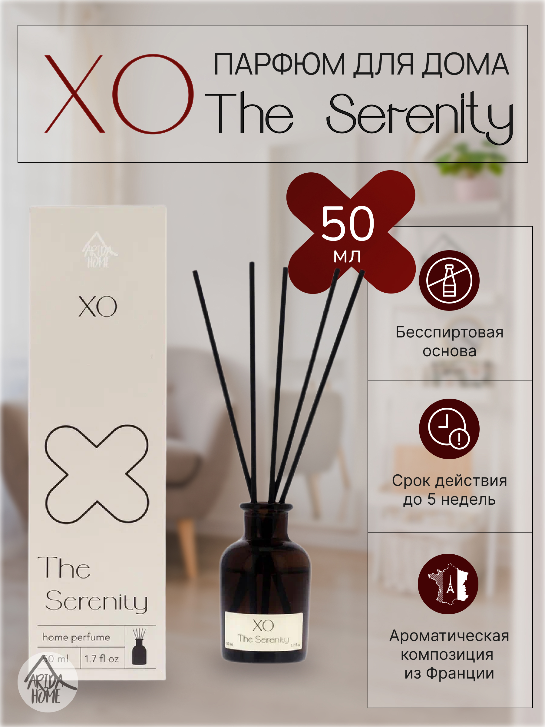 ARIDA HOME Диффузор The Serenity - создание атмосферы уюта 86866025 STLM-0072198 - Вид №1